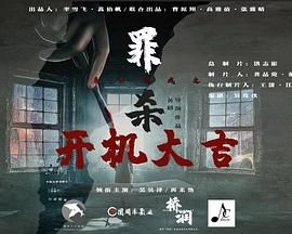 魔方游戏之罪杀第20集(大结局)