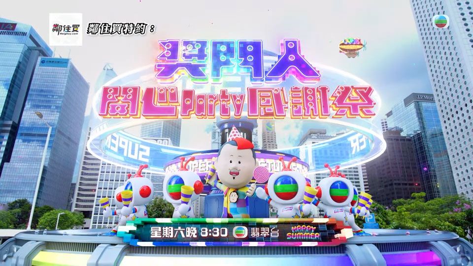 奖门人开心Party感谢祭(全集)