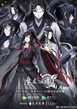 魔道祖师第三季(全集)