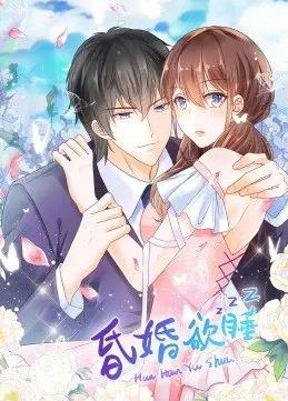 昏婚欲睡动态漫画第10集