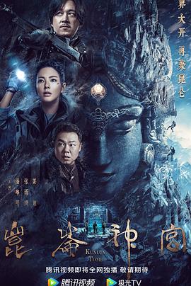 昆仑神宫(2022)第12集