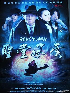 圣堂风云(2010)第25集