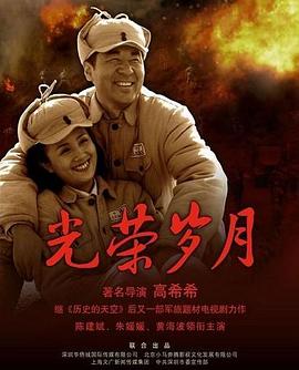 光荣岁月(2007)第33集