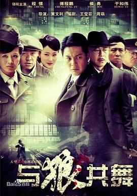 与狼共舞(2012)第14集