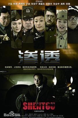 渗透(2013)第34集(大结局)