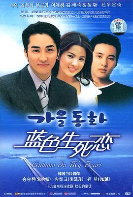 蓝色生死恋(2000)第16集(大结局)