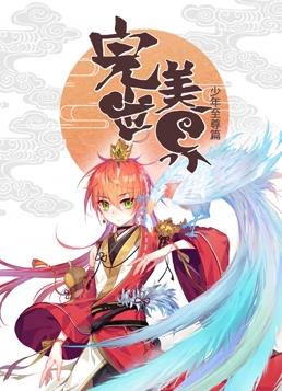 完美世界：少年至尊篇动态漫画第51集