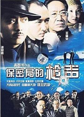 保密局的枪声2007第15集