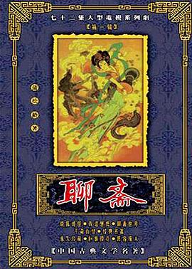 聊斋1988第51集