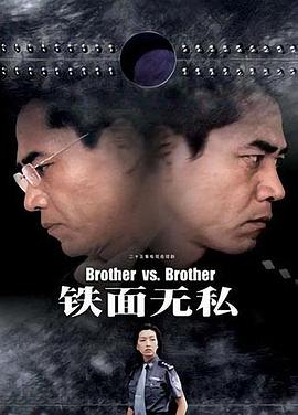 铁面无私2002第13集