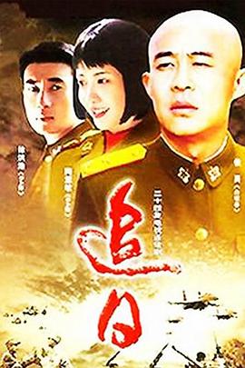 追日2004第03集