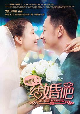 咱们结婚吧(2013)第30集