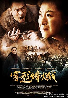 穿越烽火线(2013)第27集