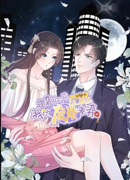 逆袭归来：我的废柴老婆动态漫画第4季第19集