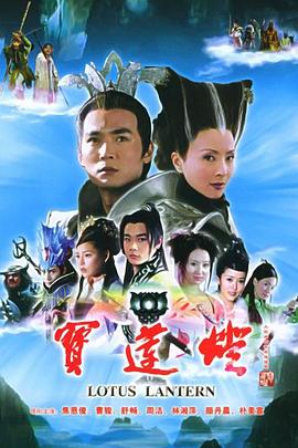 宝莲灯2005第07集