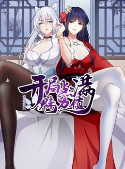 开局点满魅力值动态漫画第1季第01集