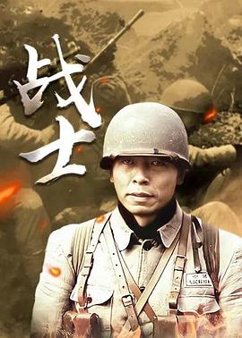 战士2008第16集